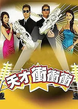《喜剧之夜》搞笑综艺海报